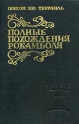 Книга Опустошители